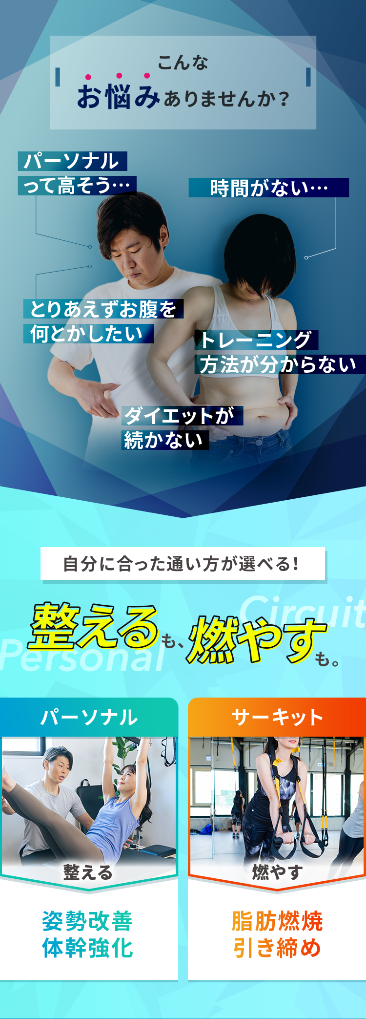 お悩みありませんか？　自分に合った通い方が選べる！