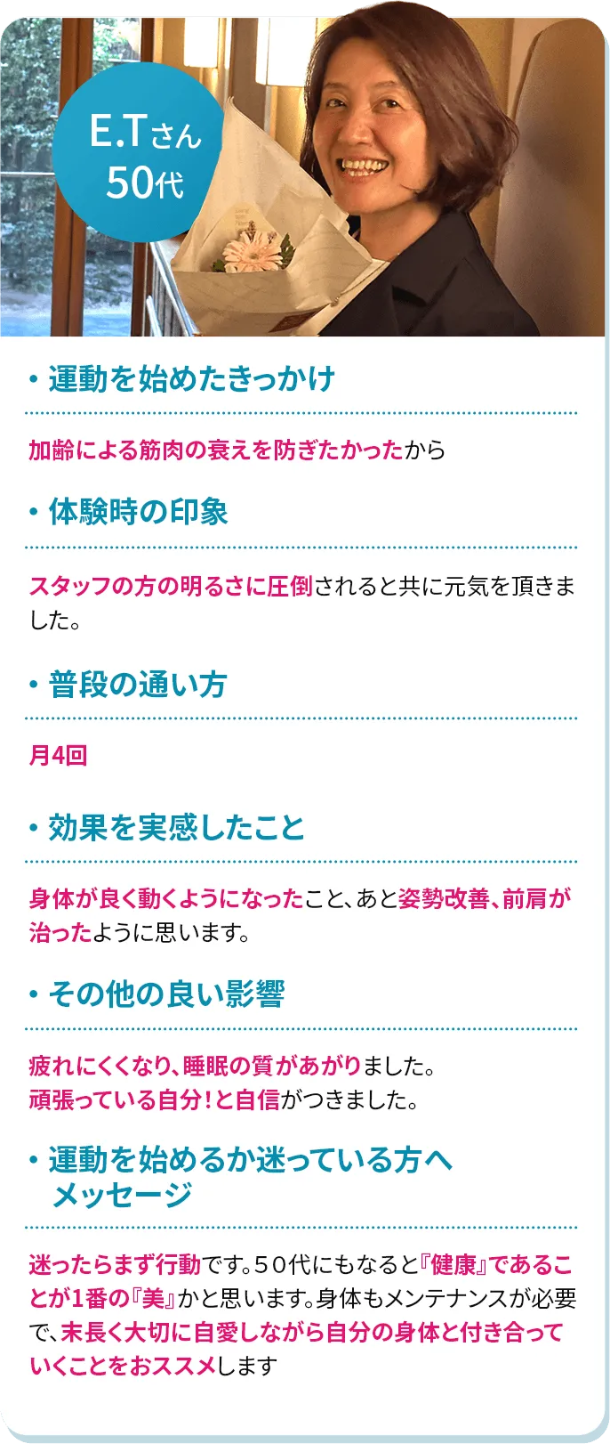 E.Tさん