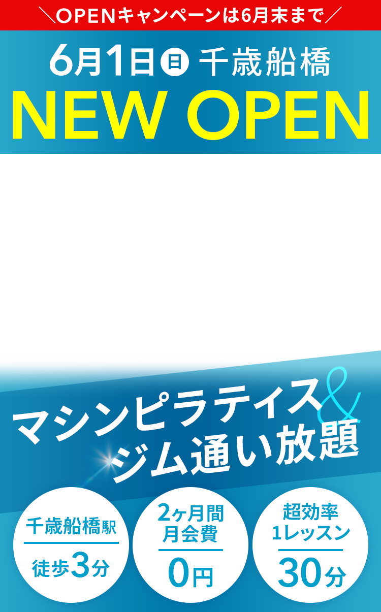 超効率型！パーソナルトレーニングマシンピラティス 大歓迎 1回30分初心者の方